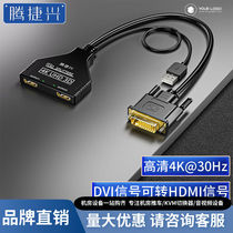 Tengjiexing DVI to HDMI splitter one-to-two 4K high-definition HDMI video splitter one into two out of computer