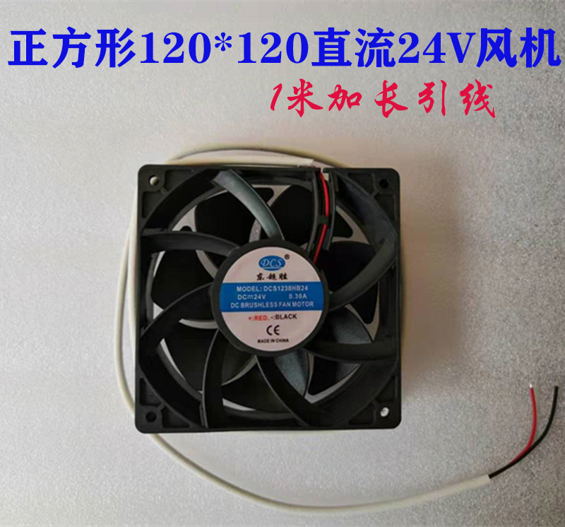 Commercial high-power induction cooker accessories 24v DC cooling fan 120*120 square