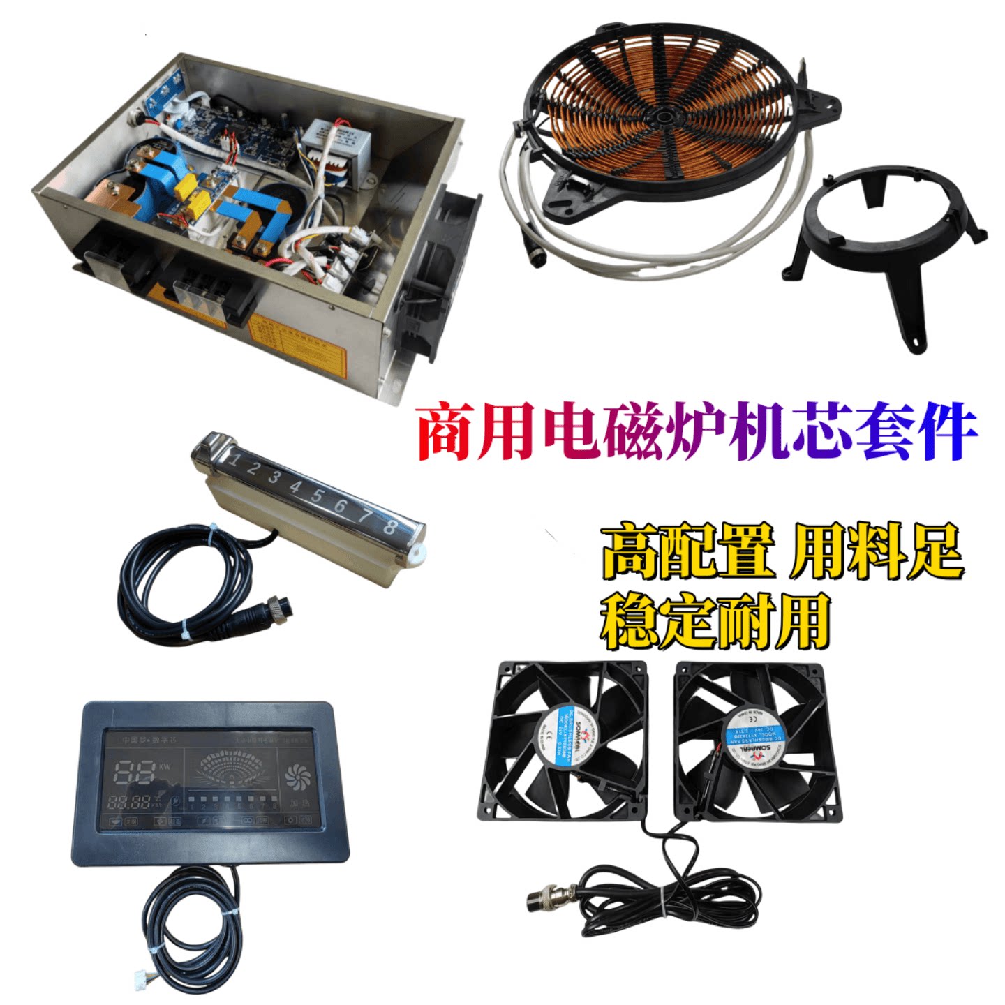 奥米磁商用大功率电磁炉 400凹炒灶机芯套件 12KW/15KW 带线圈盘