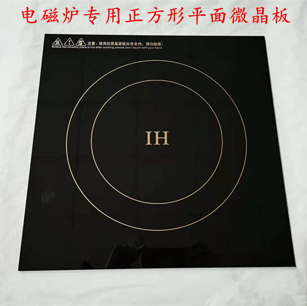 Commercial induction cooker accessories microcrystalline plate 40CM square flat glass ceramic high temperature custom