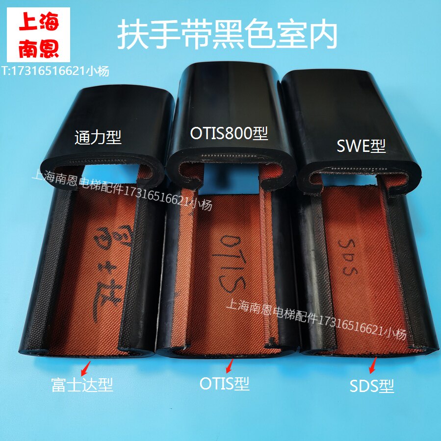 Лифт частей 自动扶梯扶手带 人行道扶手带 sds/swe 适用於三菱通力康力申龙 South Long