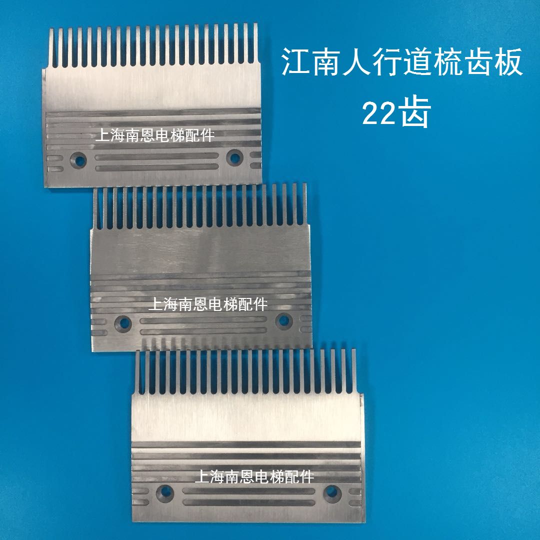 Jiangnan Escalator Sidewalk Aluminum Alloy 22 teeth comb tooth board Jiangnan Cartier left right with aluminum strip 22 teeth aluminum comb dental plate 