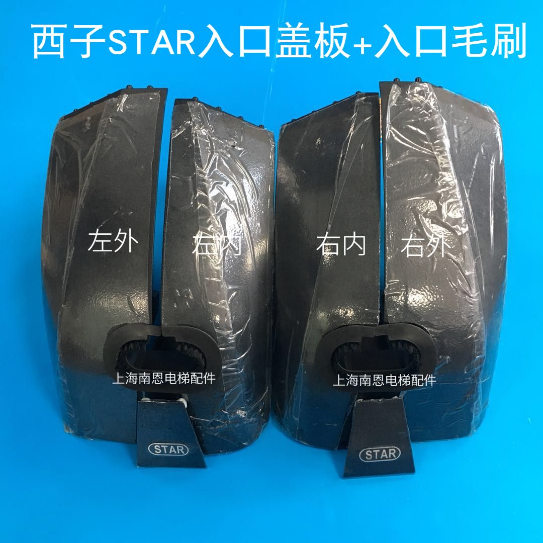 Xizi escalator STAR entrance cover Xizi STAR entrance brush