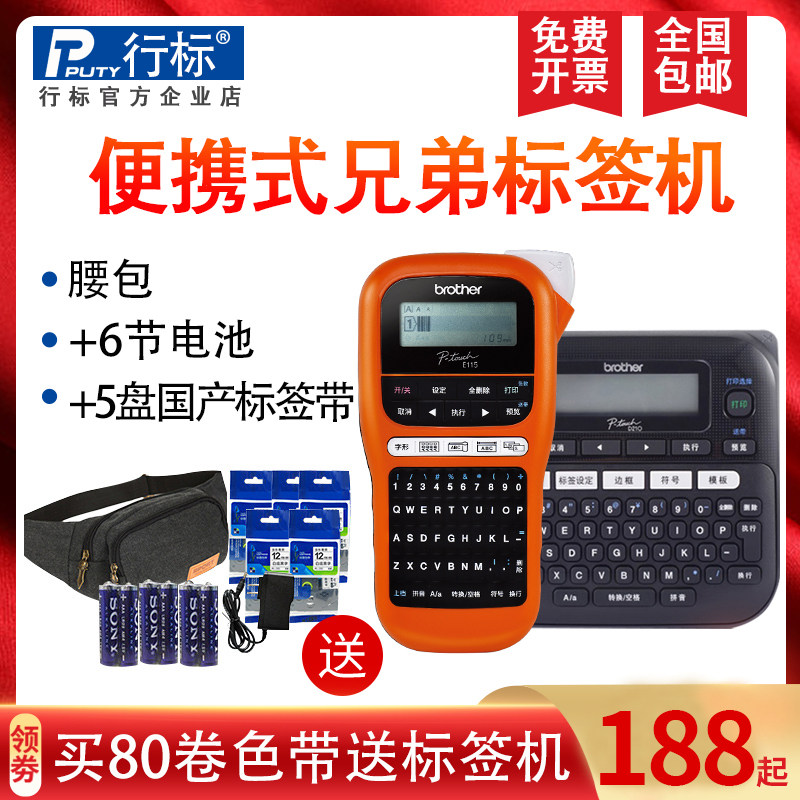 Brother E115 handheld portable cable label room network wiring and electrical communication D210 printer