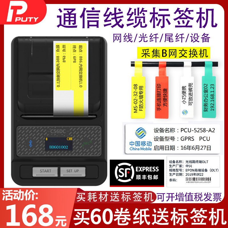 Public 56DC cable label printer portable communication network wire room fiber tail fiber Bluetooth label handheld