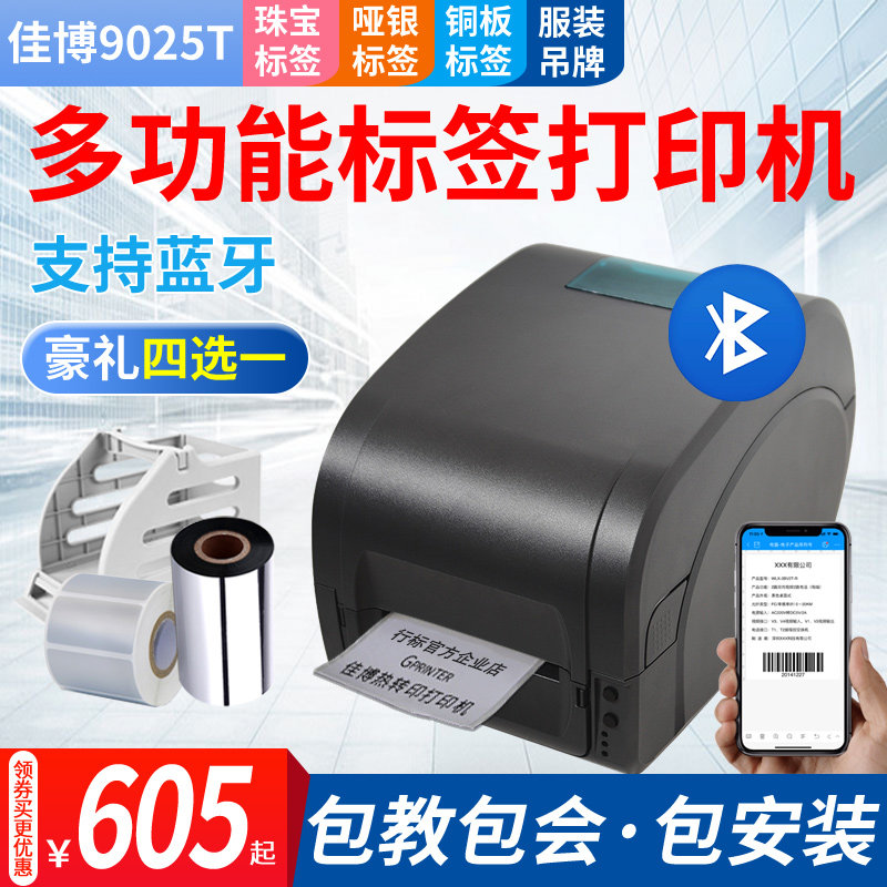Jiabo GP-9025T Carbon Barcode Printer Thermal Transfer Clothing Costume Copper Copper Label Machine