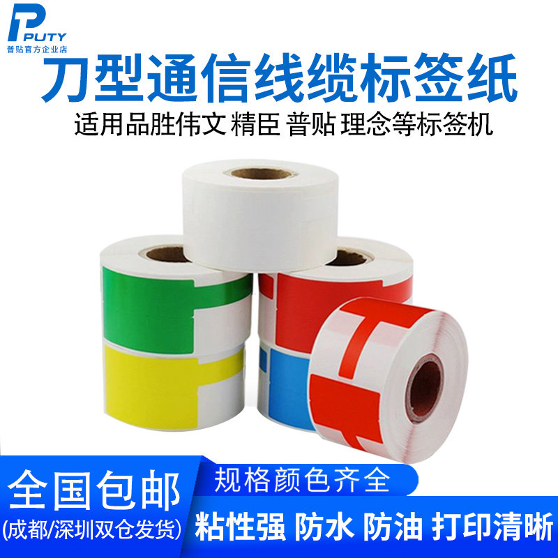 Applicable to P50A W200T 1200 Cable Tag Paper Fiber F Adhesive Tag Label