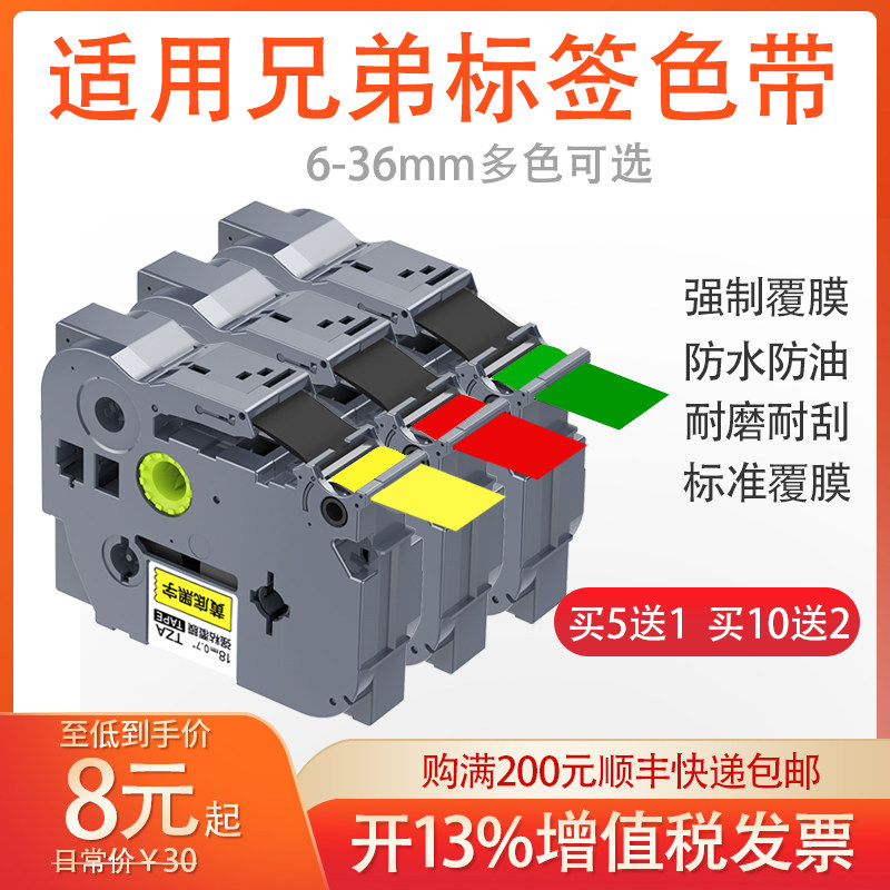 Apply brother label machine color belt 12mm9 18 tag TZ-231 printed sticker PT-D210 115 P900