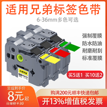 Apply brother label machine color belt 12mm9 18 tag TZ-231 printed sticker PT-D210 115 P900