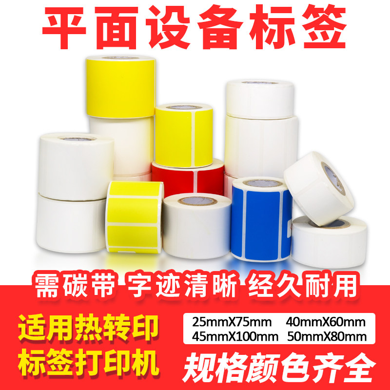 Suitable for Weixin B50A communication machine room panel flat equipment label color synthetic adhesive sticker