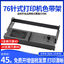 Roll invoice printer 76mm color belt stand for Jiabo Ye 76 Zhongzaki printer invoice machine color core
