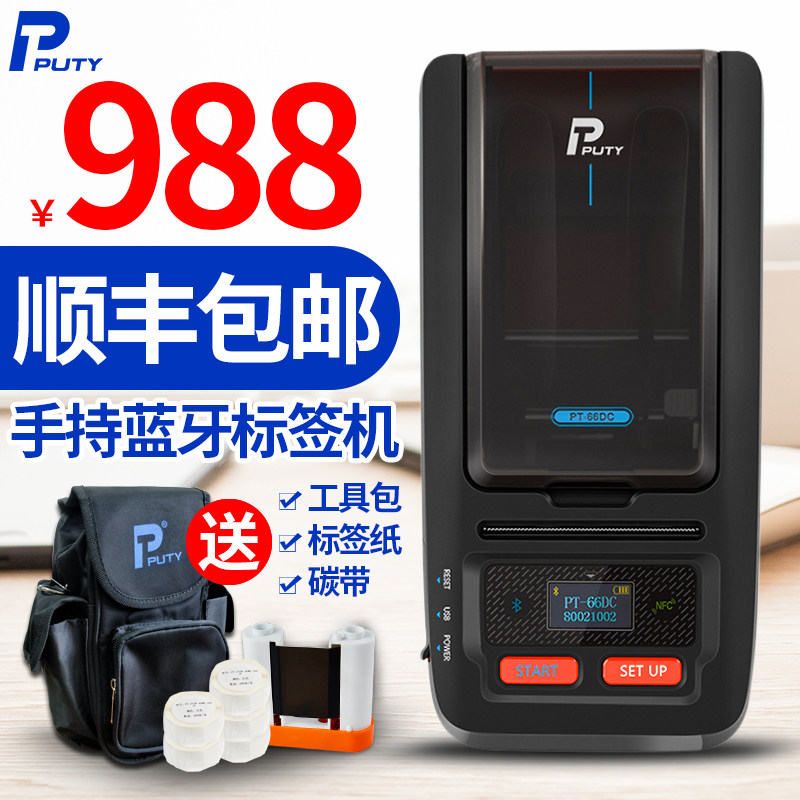 Pstick PT-66DC portable sign machine handheld Bluetooth label thermal transfer fan your type communication network optical fiber-Taobao