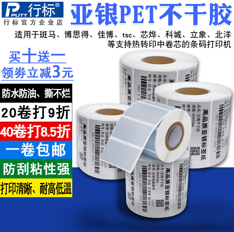 Bar Code label printing paper self-adhesive 80 60 50 40 40 * 30 fixed asset barcode machine sticker customization