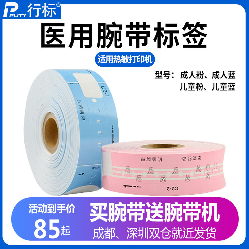 PUTY Pustick Medical Industry Thermal Wristband Paper Hospital Wristband Printing Paper Apply Sibling TD2020 2130N-Taobao