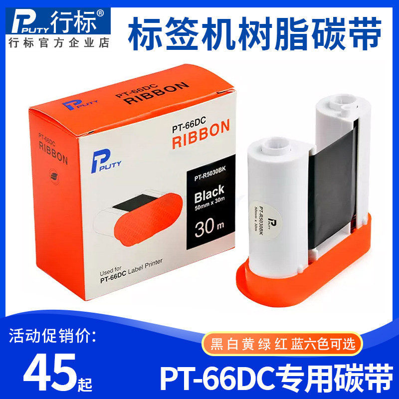 PT-66DC label printer with PT-5030BK resin base carbon belt 50mmx30m black ribbon