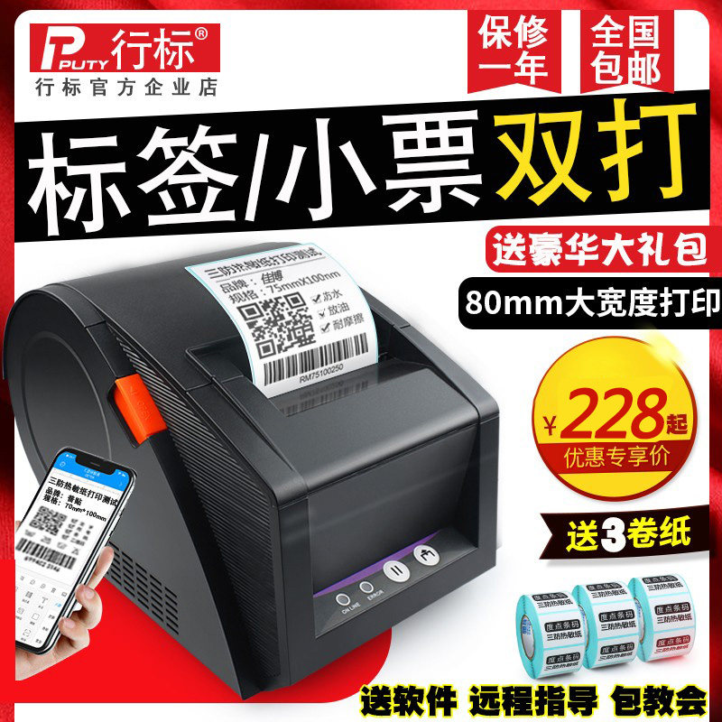Jiabo GP3120TU thermal barcode printer Adhesive sticker clothing commodity QR code price label machine