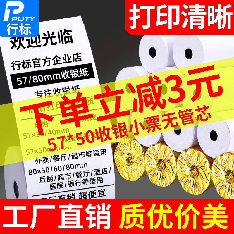 Cash paper 57x50 thermal paper 80x80x60 cash paper roll printer 58mm takeaway supermarket small ticket paper