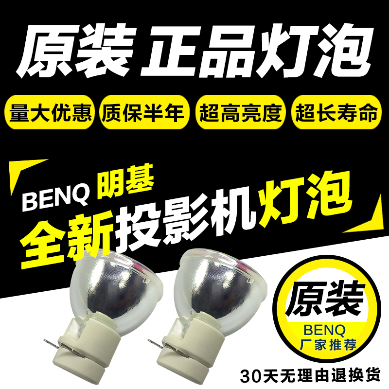New original BENQ Mingji projector instrument W600 original bulb P-VIP 230 0 8 E20 8