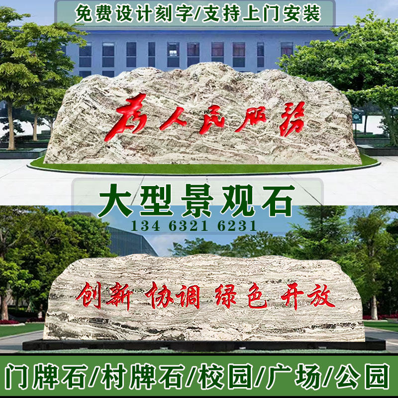 Large-scale landscape stone natural landscape stone village brand stone lettering courtyard snow wave natural Taishan house number original stone campus