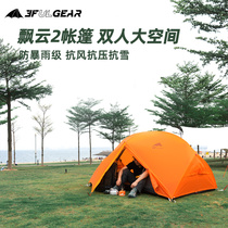 Three Feng Fangyun New Three Seasons and Four Seasons 15D Coated Silicon 210T Double Anti-riot Rain Camping