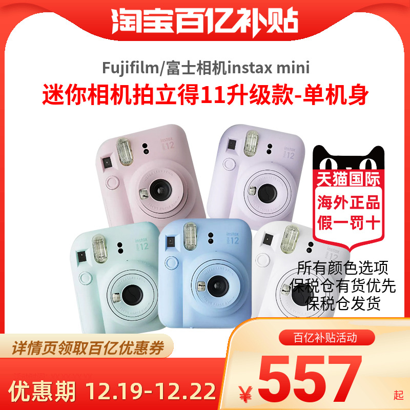 Fujifilm Fuji camera instax mini12 mini camera slapped with 11 upgrade-single fuselage-Taobao