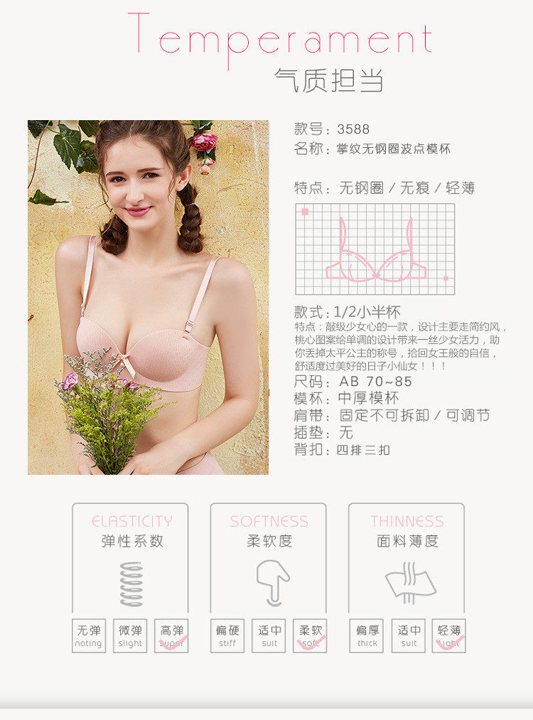 法国 波亚婷 爱心杯 无钢圈内衣文胸 图5