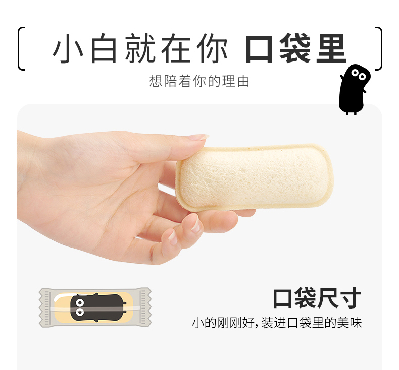 小白心里软 小口袋/华夫/暖暖面包 420g*2箱 新口味 图6