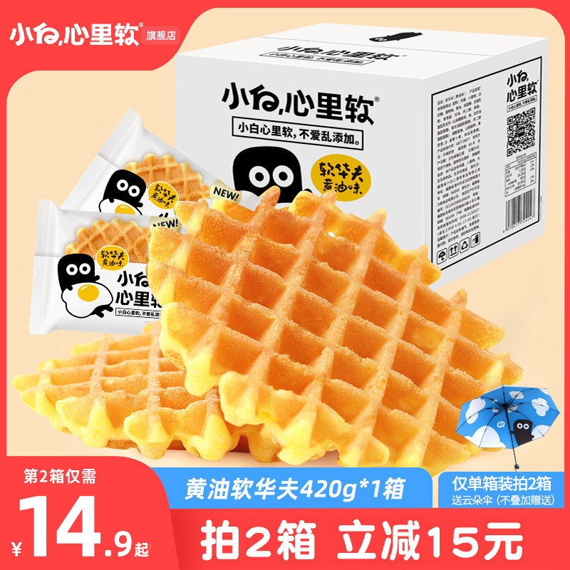 Small White Hearts Soft Waffle Bread Bread Breakfast Whole Box Nutrition Net Red Cake Casual Office Snack Snack