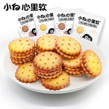 【拍4件】蛋黄夹心饼干108g*4袋