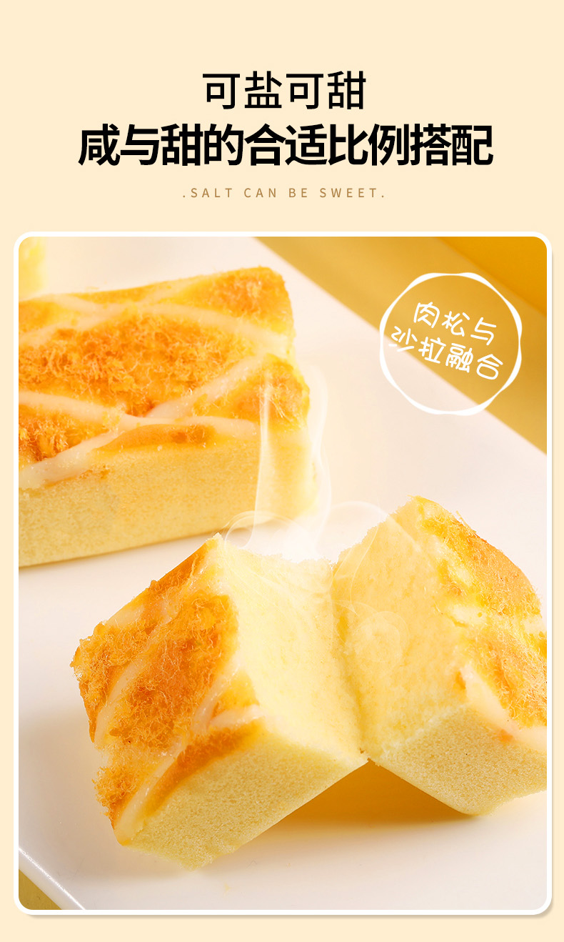 第二件0.1元 小白心里软  日式 肉松沙拉焗蛋糕2箱 图3