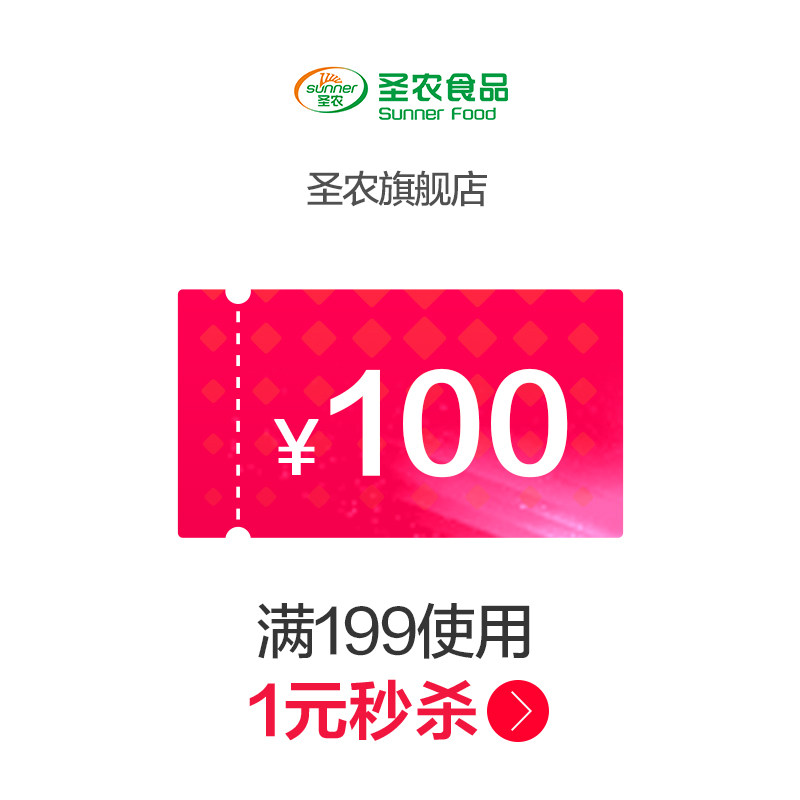 20点抢 圣农旗舰店 满199元-100元店铺优惠券 01/20-01/31 图1