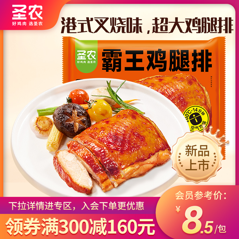 (Full Reduction Zone) St. Nongbar King Chicken Leg Platoon Port Style Fork Burning Without Bone Chicken Leg Meat Leg Pickpocketing for Heavy Weight Meal-Taobao