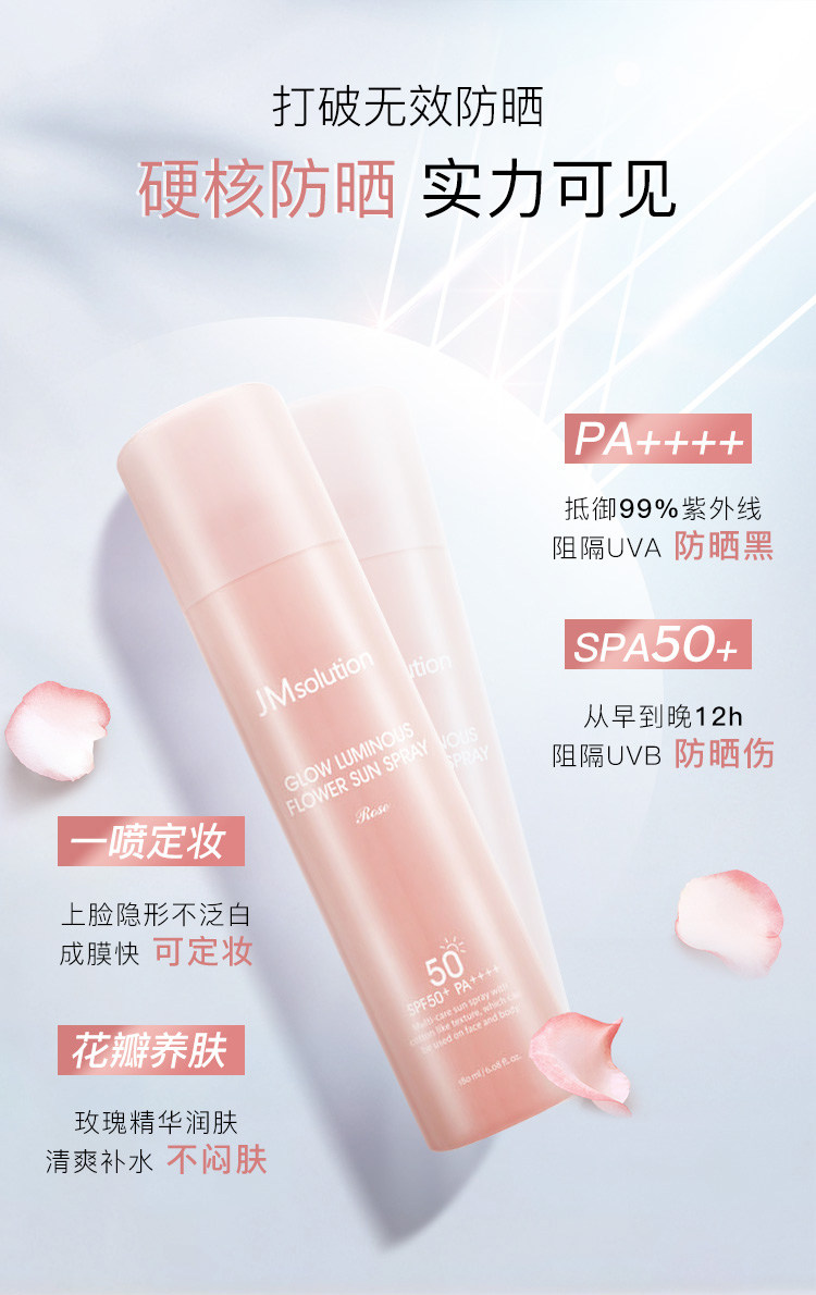 SPF50+ PA++++ 180mlx2瓶 JM solution 海洋珍珠/润光玫瑰防晒喷雾 券后65.05元包邮 值值值-买手聚集的地方