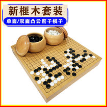 Yun Yaozi Go Set New Torreya Wood Tank Double-sided engraving Board High-end Adult Student Wooden Chess