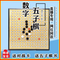Douyin same live broadcast Gobang number board Gobang competition beginner five rung black and white chess pieces