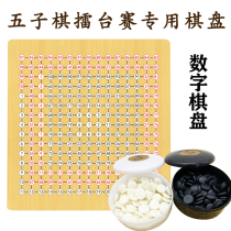 Gobang number board set special double-sided board five-way chess set black and white chess pieces