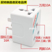 16 new hole plug air conditioning socket to ordinary port one to three 16 to 10 socket converter Socket converter