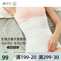 Cotton dimension postpartum abdominal belt Maternal smooth delivery caesarean section pelvic bone body shaping special summer gauze bondage belt