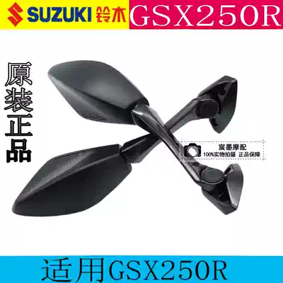 Suitable for Suzuki GSX250R rear mirror locomotive mirror original rearview mirror original rearview mirror