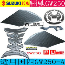Applicable to Suzuki GW250-A fuel tank cap film modified fuel tank side scratch-resistant decals country four Li Chi sticker