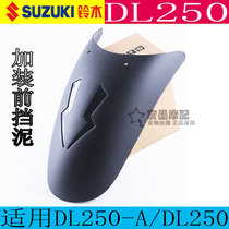 Motorcycle DL250-A extended front mud shield for Suzuki country four modified front mud tile DL250 extended water baffle