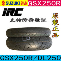 Applicable Suzuki GSX250R front tyre Motorcycle DL250 rear tyre 19-year tyre IRC original dress positive new