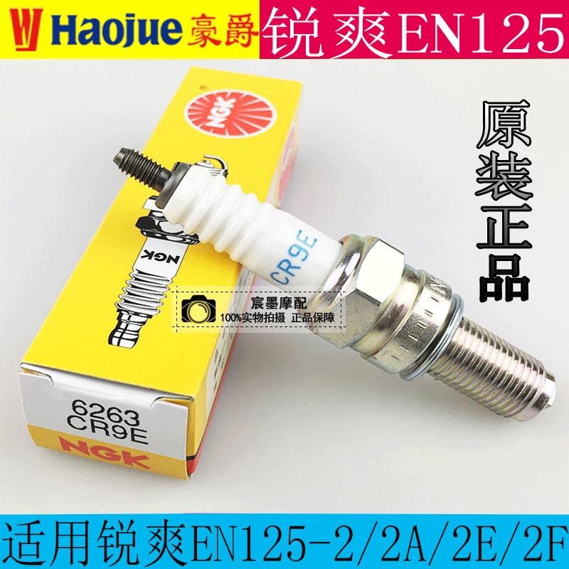 Apply Suzuki sharp EN125-2 2A 2E 2F spark plug locomotive fire nozzle original installation NGK spark plug