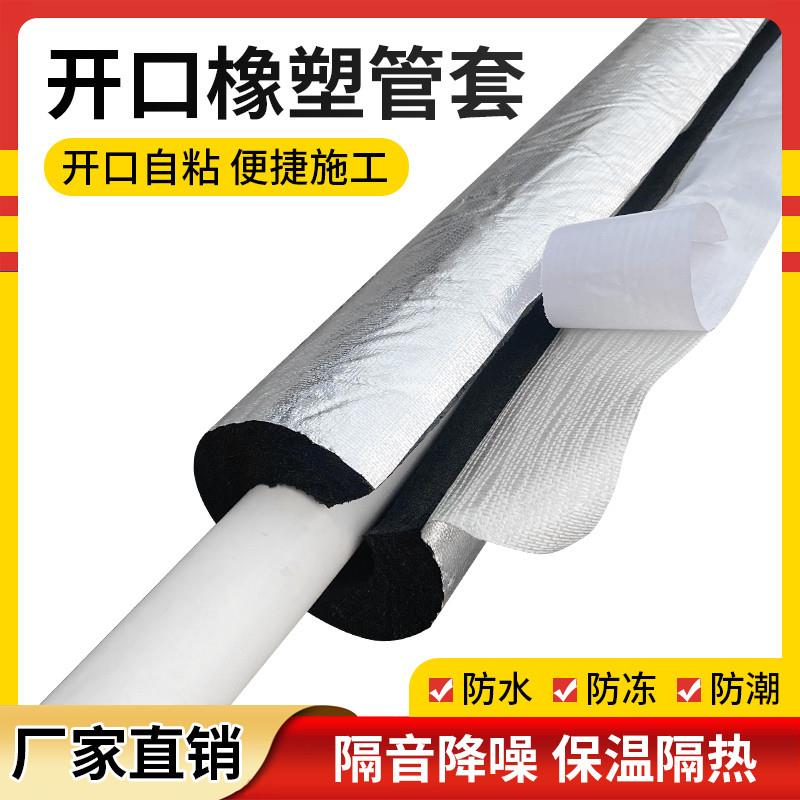 Water pipe anti-freeze insulated pipe sleeve B1 fireproof insulated cotton solar protection pipe sleeve aluminium foil self-adhesive opening insulation pipe-Taobao