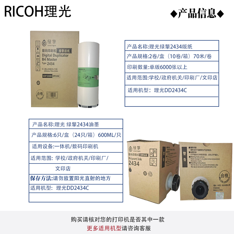 理光绿擎2434型版纸真香！油印纸界的“神仙纸”？快冲不后悔！