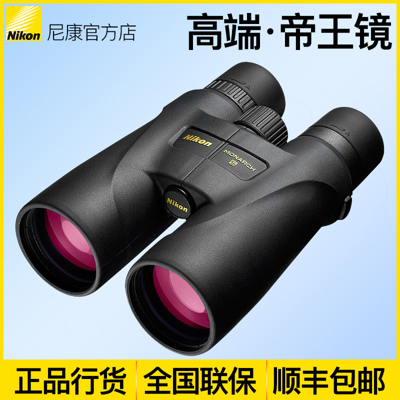 Nikon Emperor MonARCH 5 High HD ED lenses Microlight Night Vision Large calibre Twin Cylinder Telescope