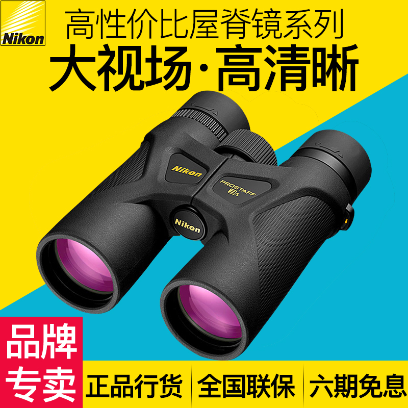 The Nikon Telescope honors the PROSTAFF 3S HD high-power low-light night vision binocular professional-grade bee seeker