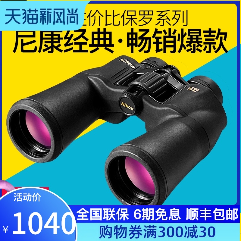Nikon Nikon telescope reading field ACULON A211 high-power high-definition night vision binocular concert mobile phone eyepiece