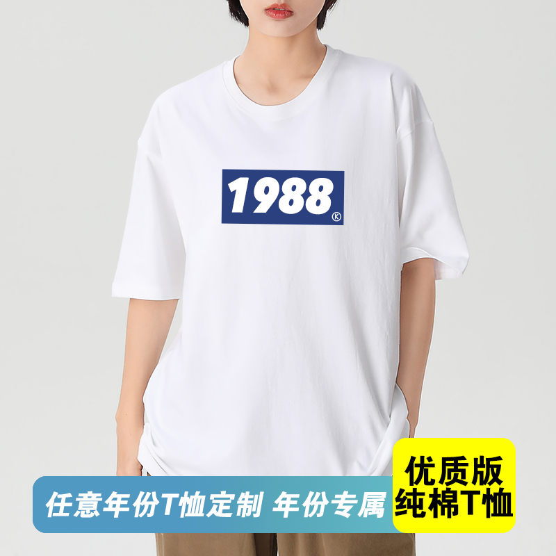 Year t-shirt custom logo text pure cotton loose men and women creative birthday gift design sense niche couple outfit
