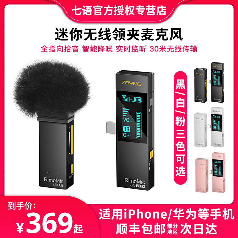Seven-language 7RYMS small honeybee wireless microphone collar clip style suitable for Huawei Apple mobile phone Computer Universal Internet Red Outdoor Recordings Conference Live dedicated microphone Radio Noise Reduction McManon